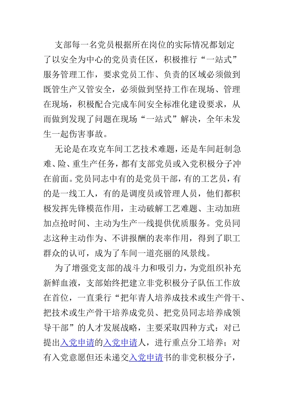 党支部先进事迹材料范文精选3篇.doc_第2页