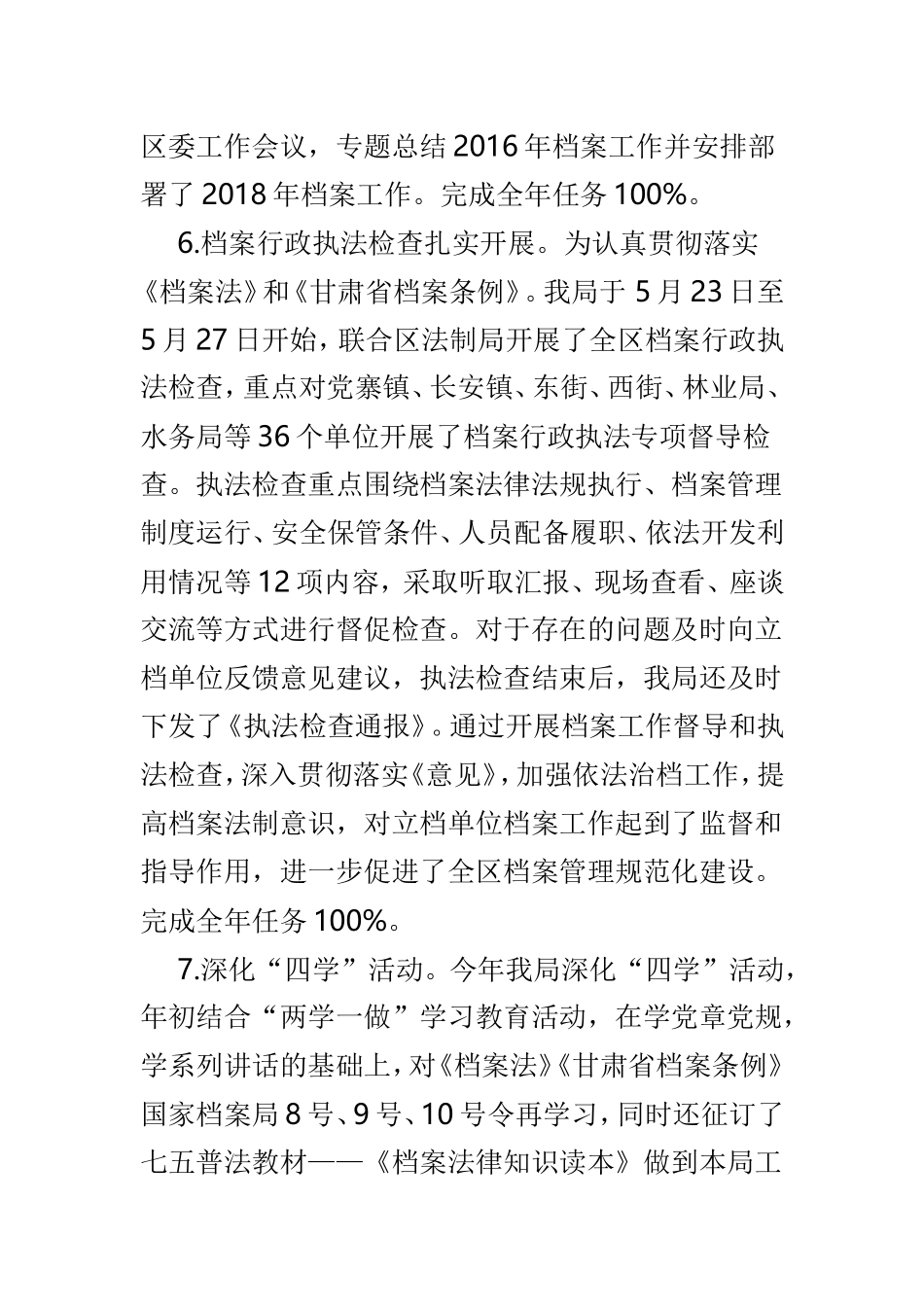 档案局202×年度工作总结与2019年计划4篇.doc_第3页