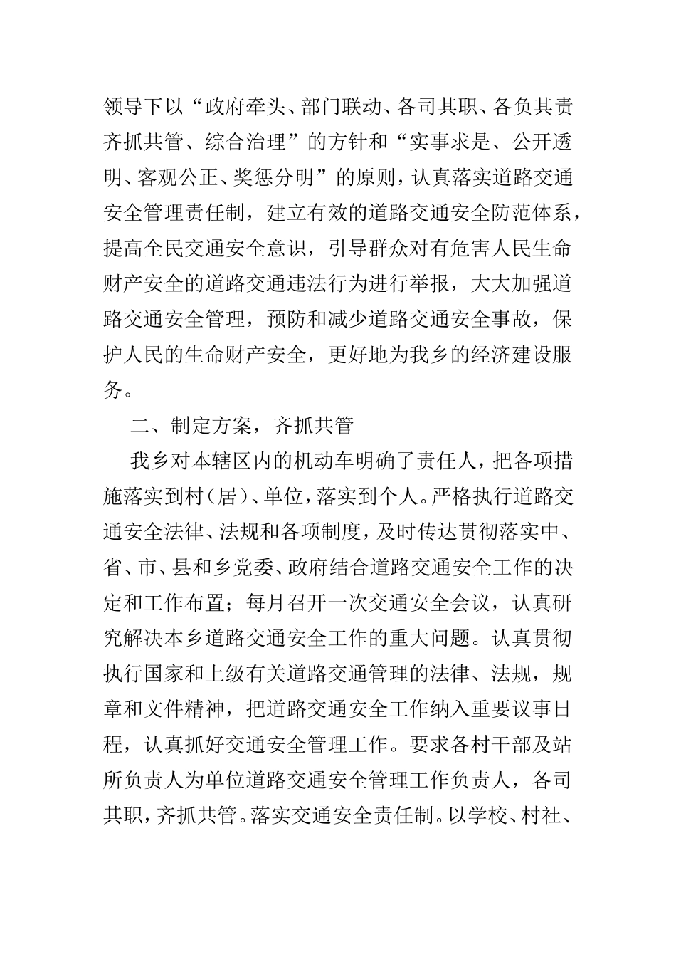 道路交通安全管理202×年工作总结3篇.doc_第2页