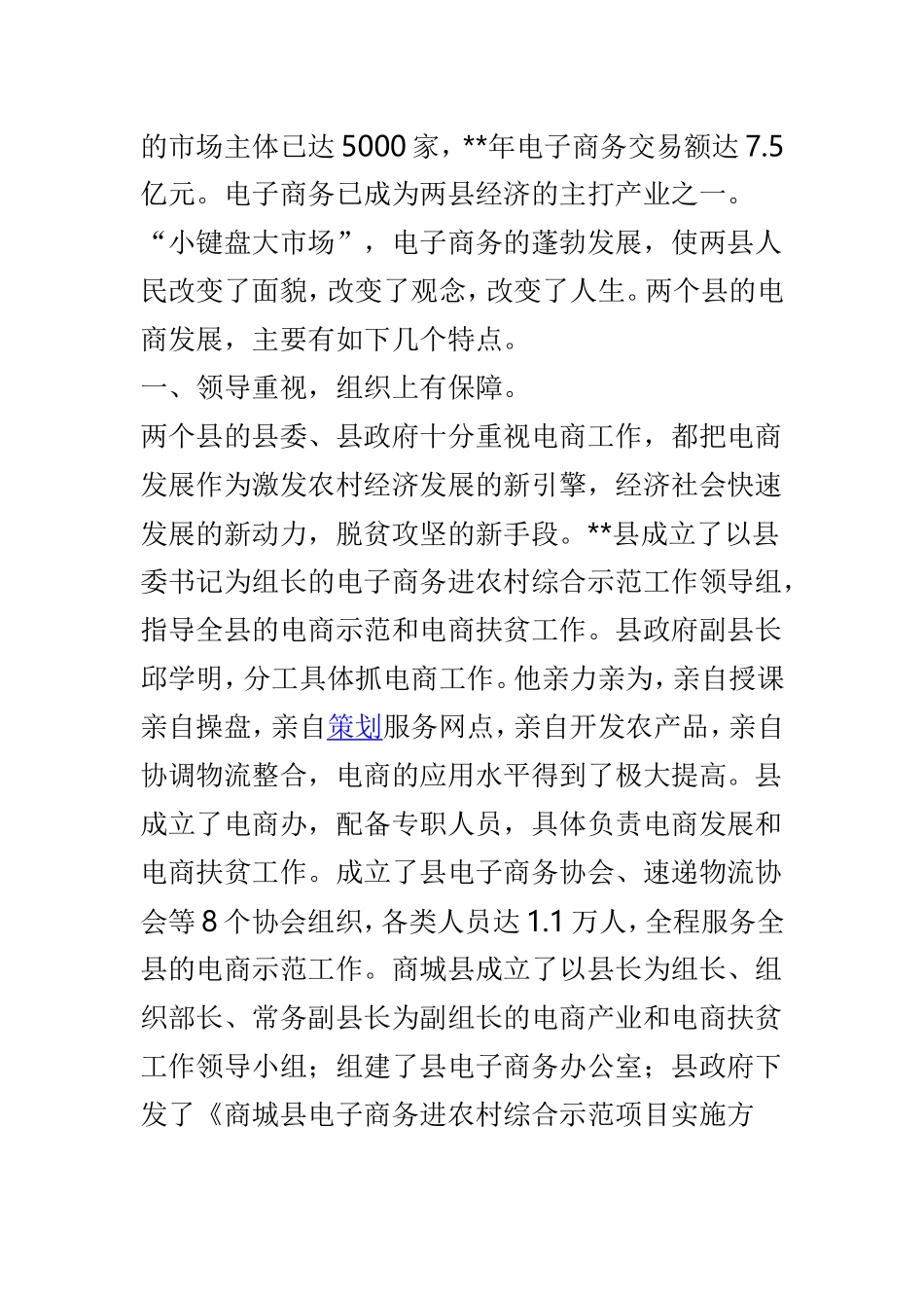 电子商务产业发展情况调研报告范文3篇.doc_第3页