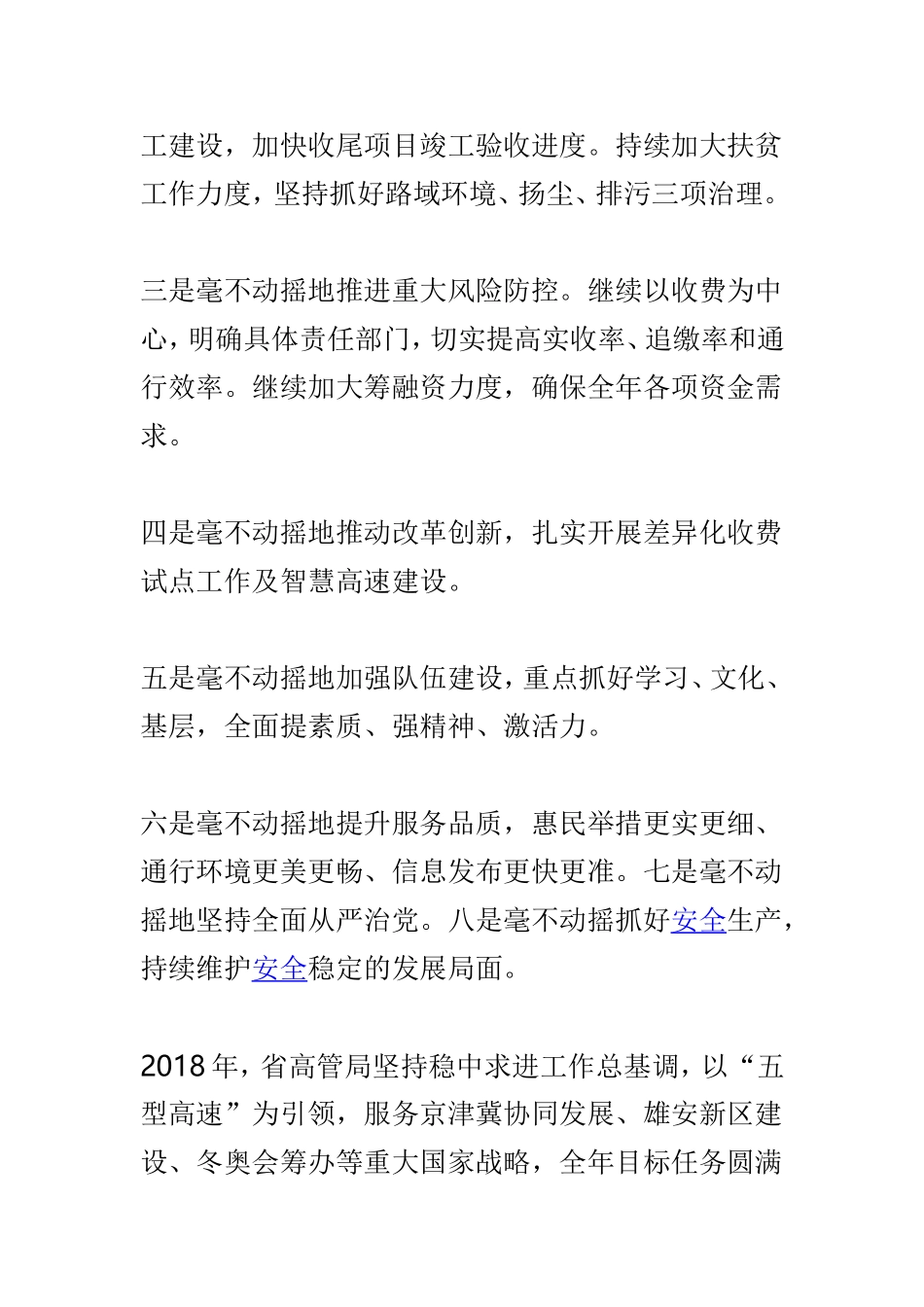 高管局2019年工作会议暨安全生产工作会议讲话稿与2019年电力安全监管工作会议讲话稿两篇.doc_第2页