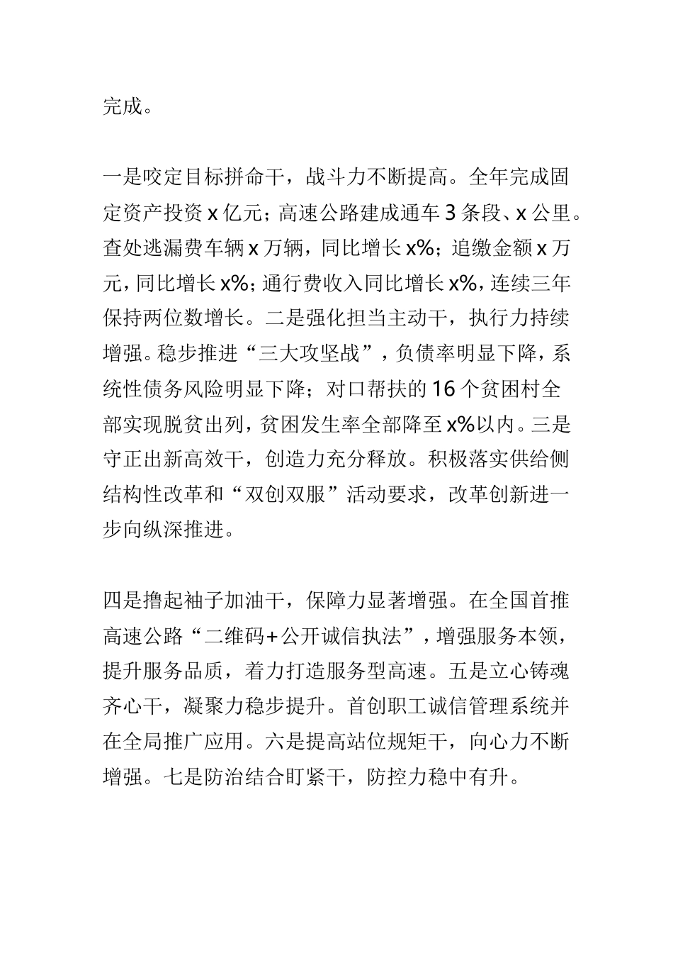 高管局2019年工作会议暨安全生产工作会议讲话稿与2019年电力安全监管工作会议讲话稿两篇.doc_第3页