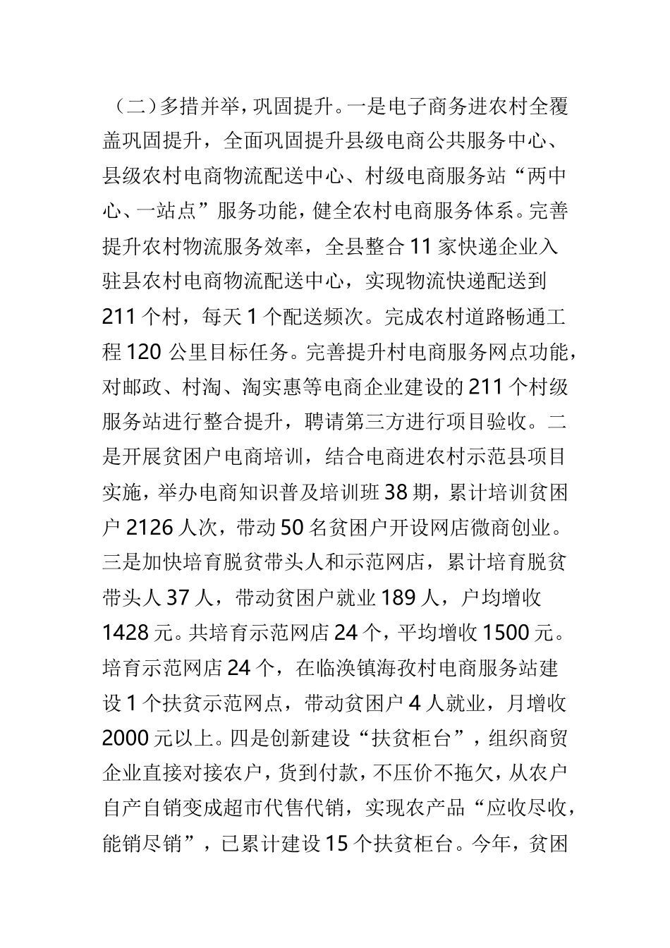 电商扶贫202×工作总结范文3篇.doc_第2页