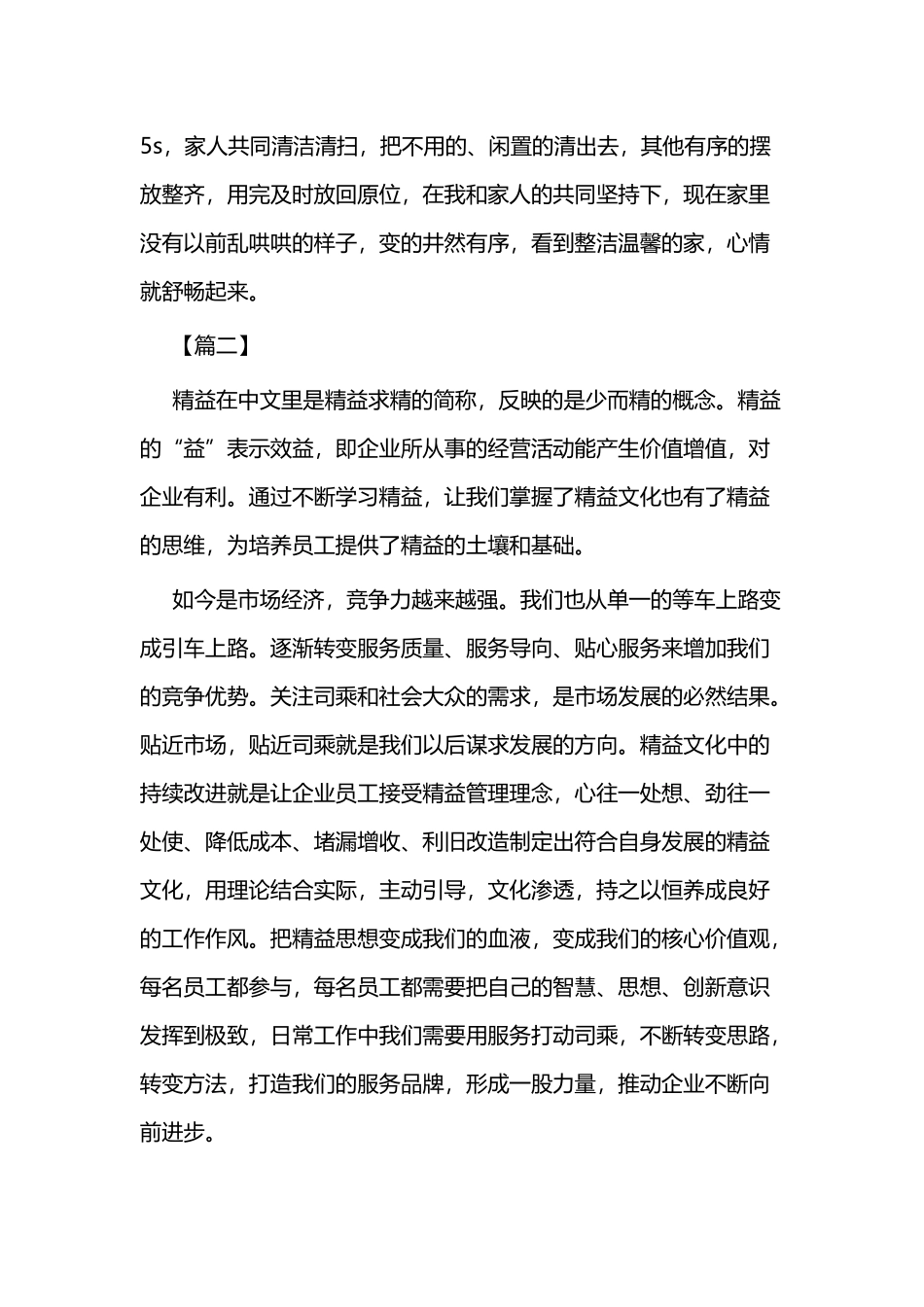 学习精益管理心得体会三篇.docx_第2页