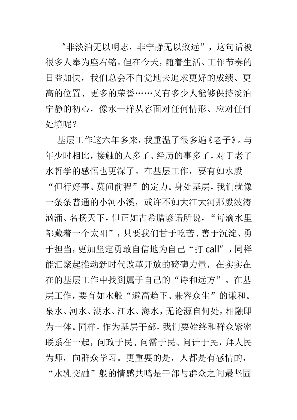 读《老子》有感范文4篇.doc_第2页