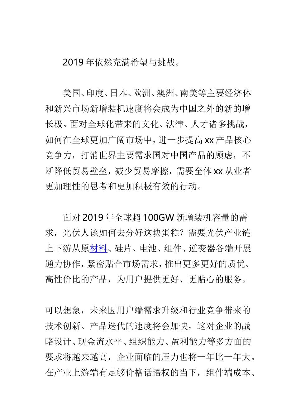 董事长2019新年致辞与学院2019年新年贺词两篇.doc_第3页