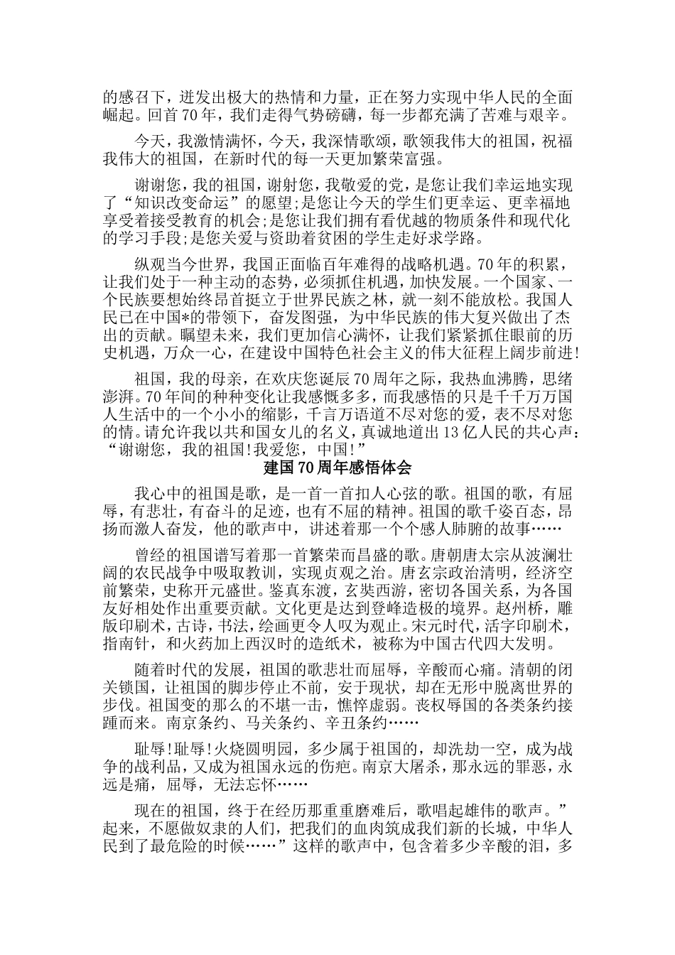3篇建国70周年感悟.doc_第2页