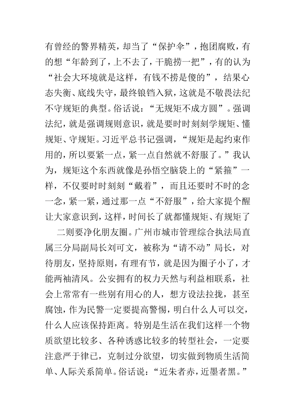 读《反腐倡廉教育读本》有感4篇.doc_第2页