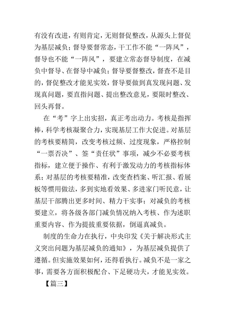 读《为基层减负的通知》有感体会6篇.doc_第3页