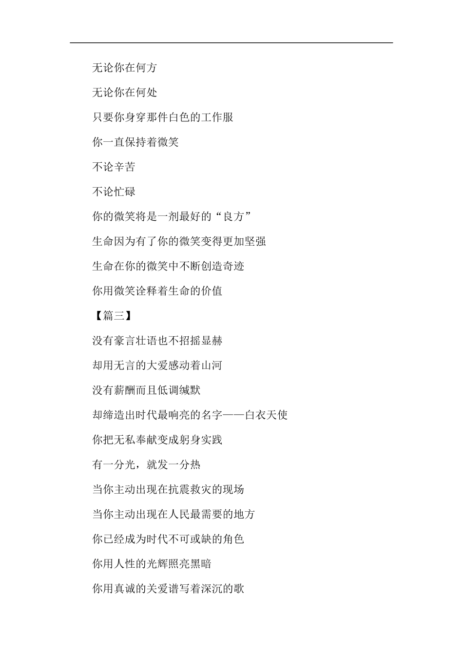 歌颂医生的诗歌7篇汇编.docx_第3页