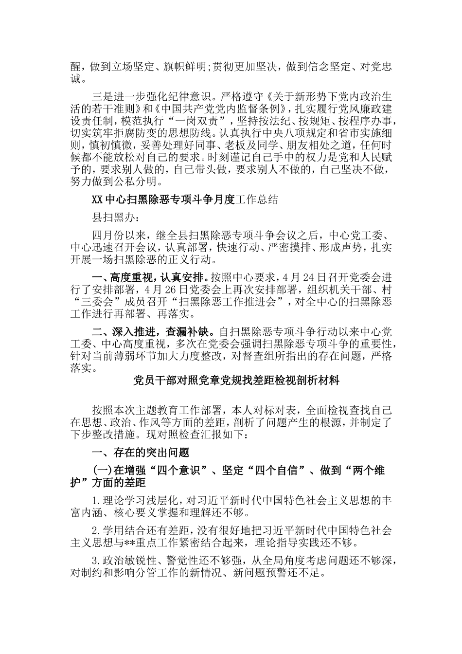 两篇党员干部对照党章党规找差距检视剖析材料.doc_第2页