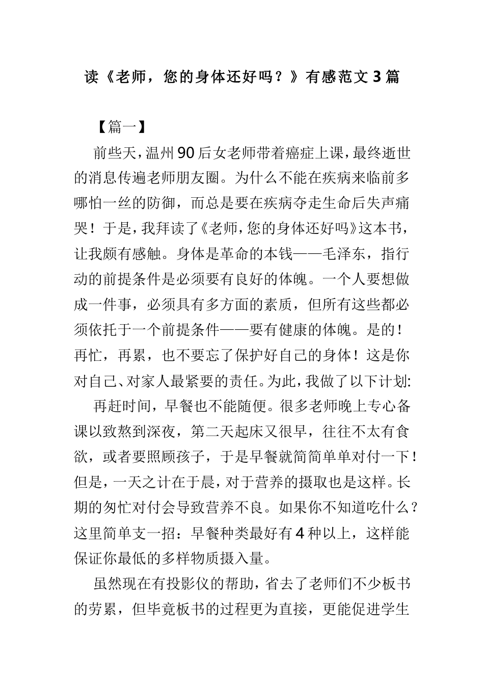 读《老师您的身体还好吗？》有感范文3篇.doc_第1页