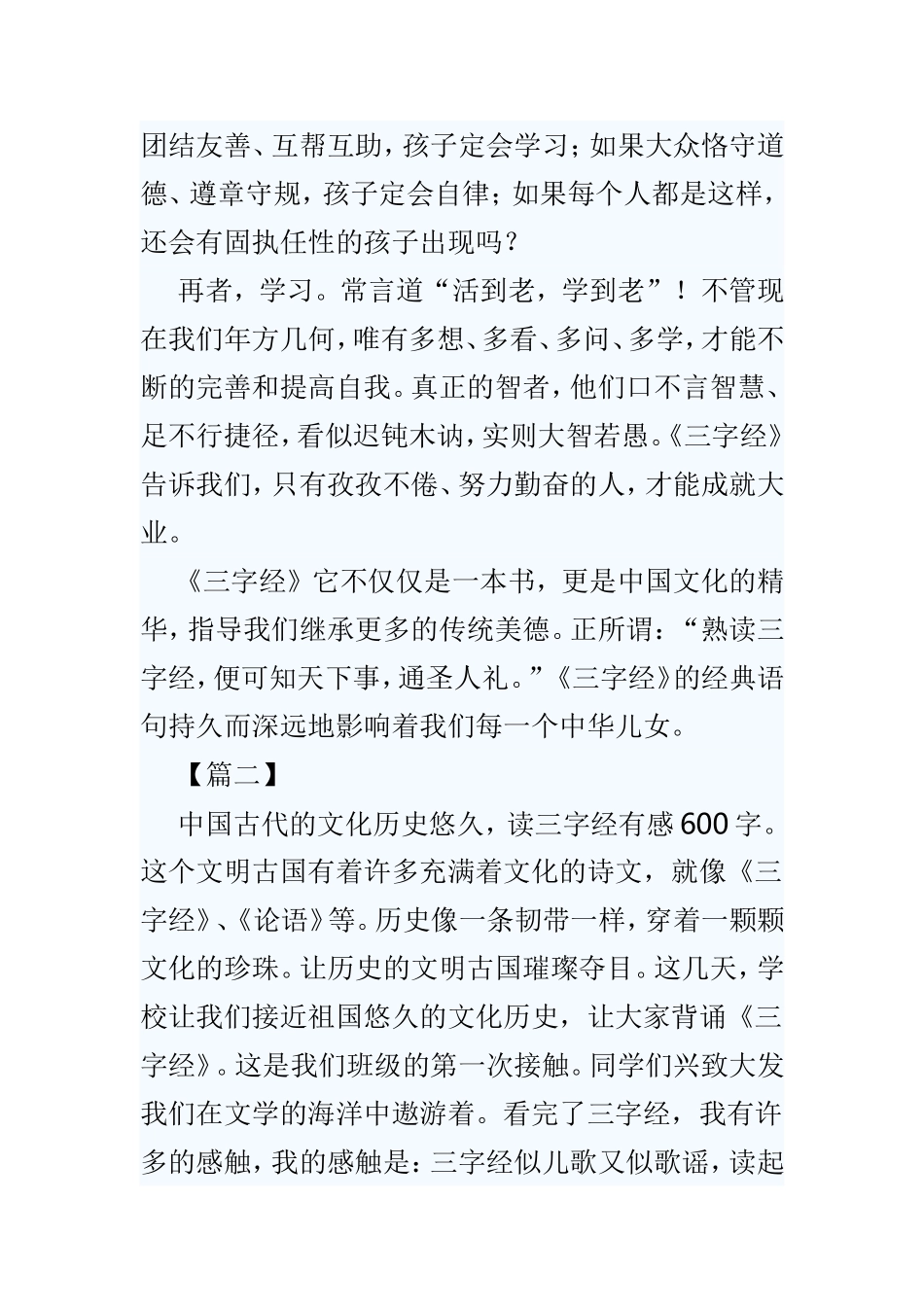 读《三字经》有感范文4篇.doc_第2页