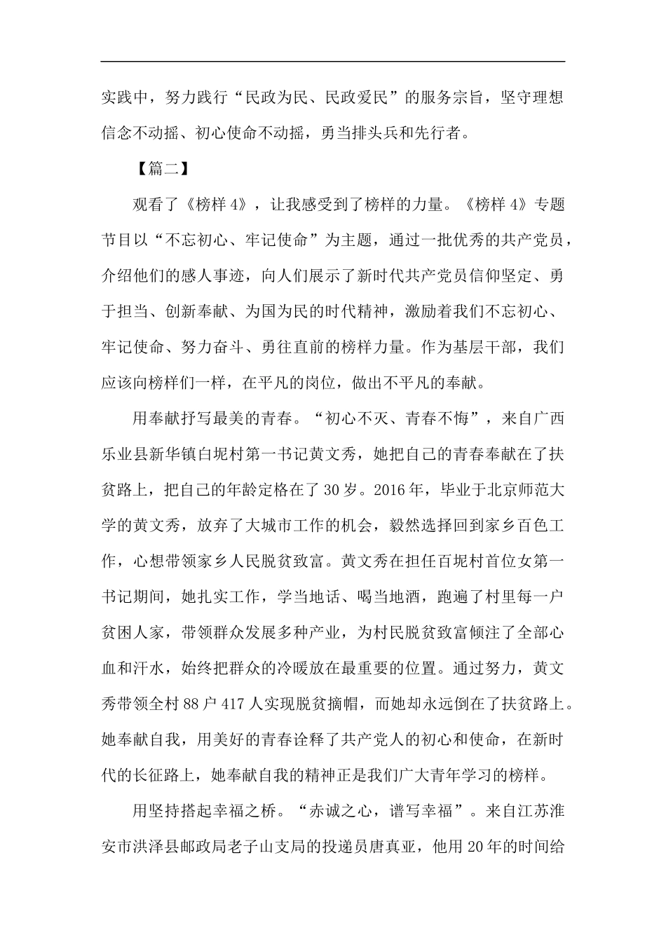 专题节目《榜样4》观后有感5篇汇编.docx_第2页