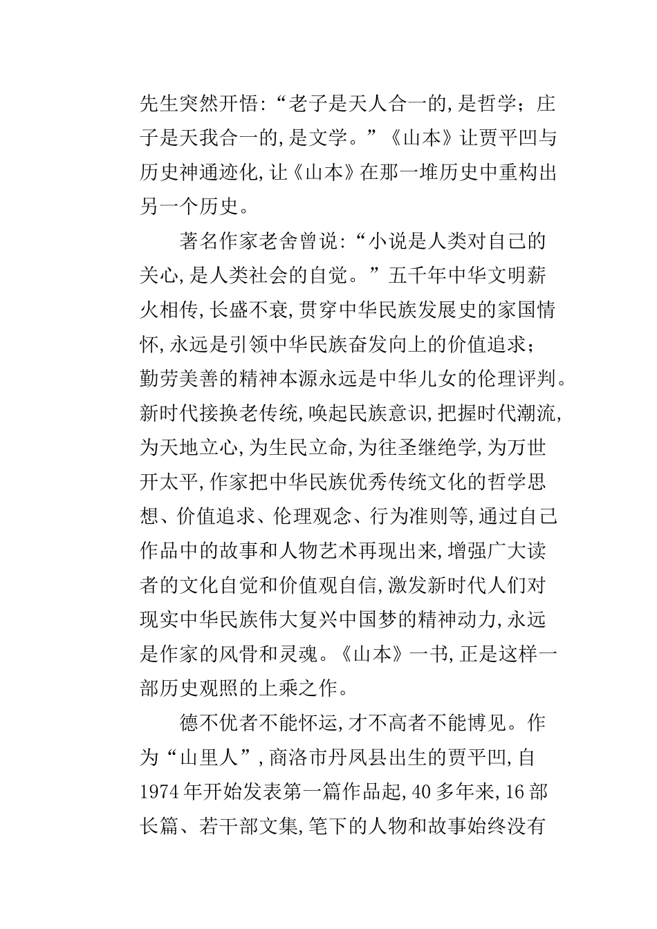 读贾平凹新著《山本》有感.doc_第2页