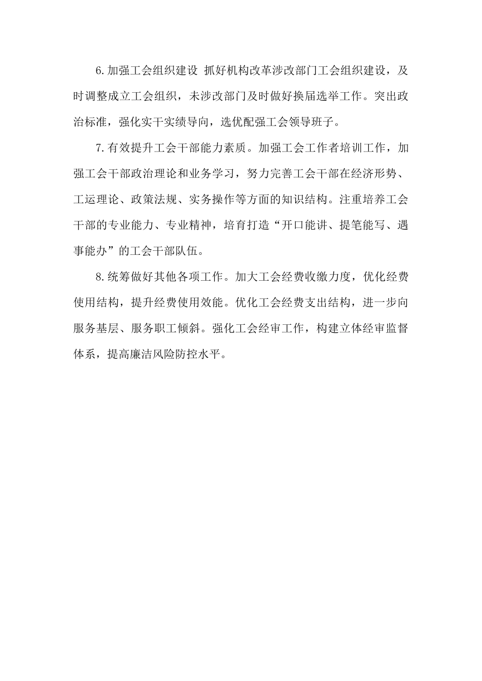 整理2019年直属机关工会工作要点.docx_第3页