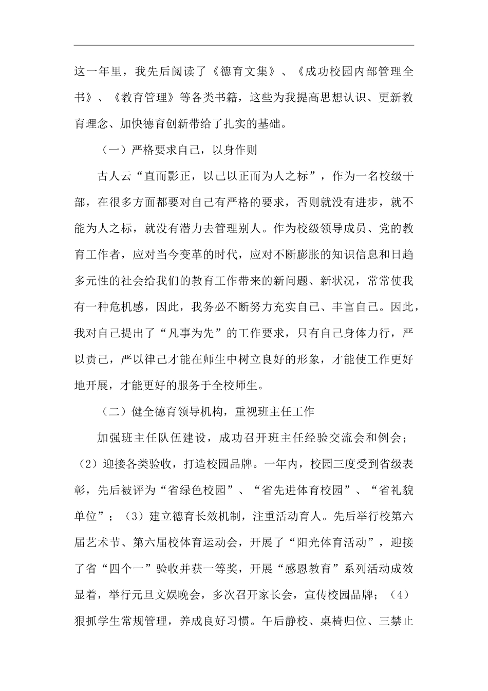 校长述职报告6篇汇编.docx_第2页