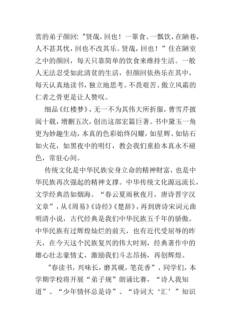 读书节国旗下讲话材料5篇.doc_第2页