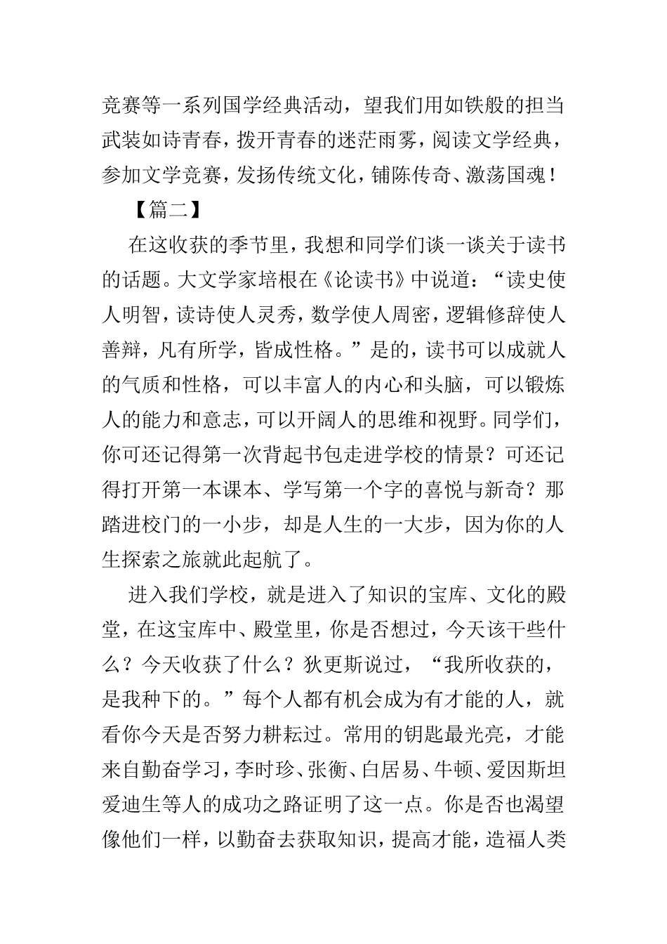 读书节国旗下讲话材料5篇.doc_第3页