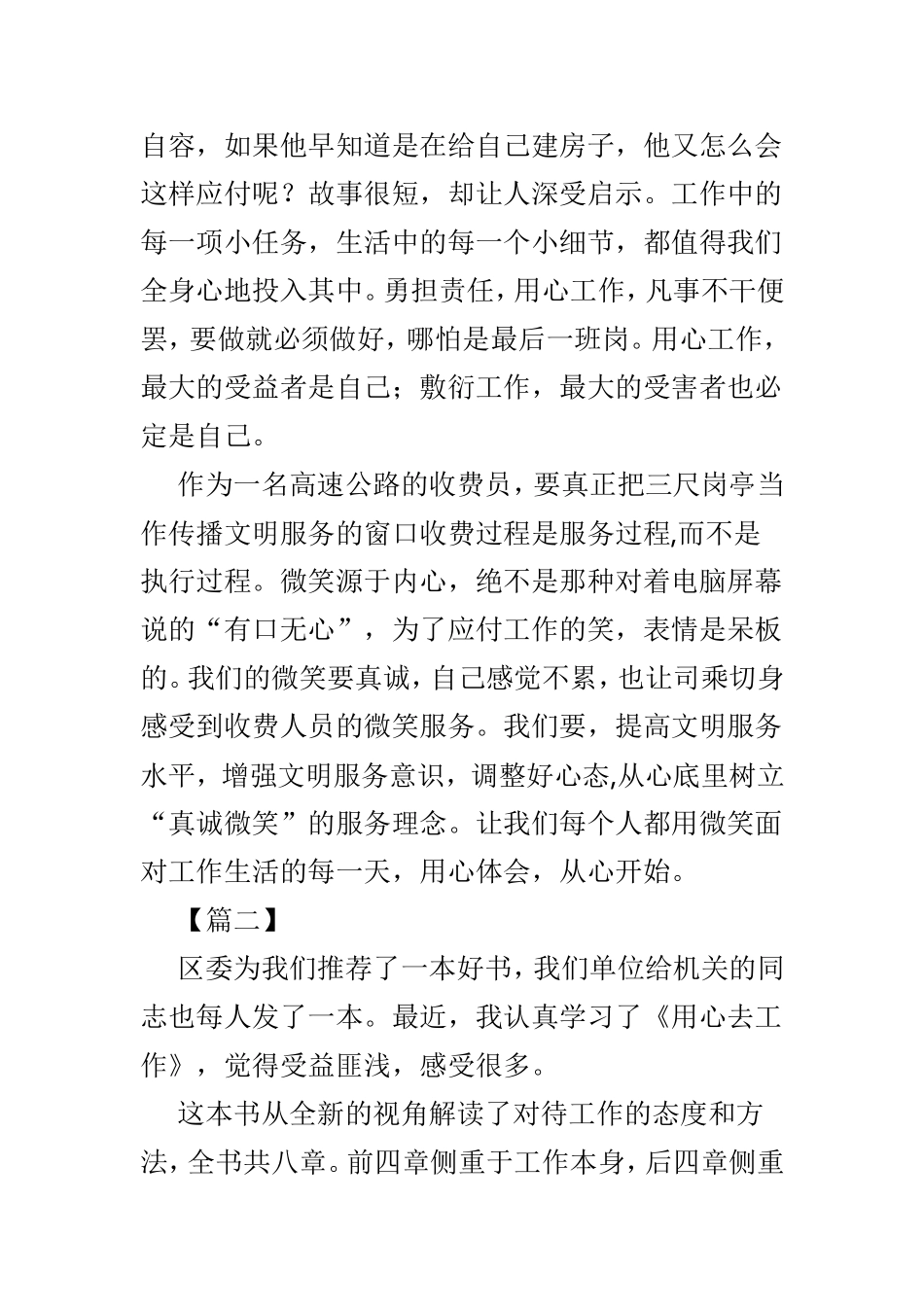 读《用心去工作》有感心得4篇.doc_第2页