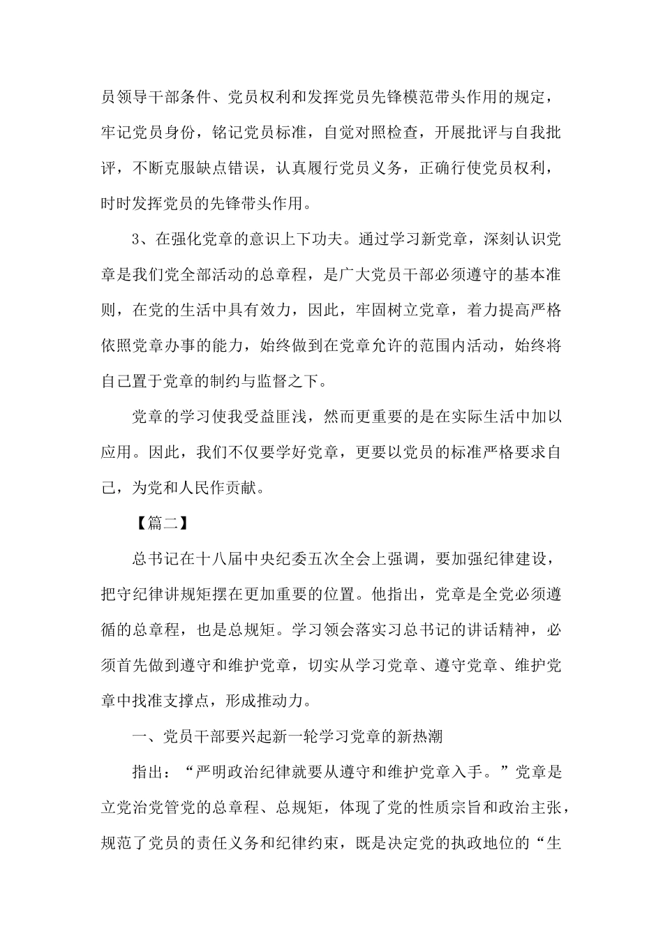 整理2019年党员学习党章心得体会范文.docx_第2页