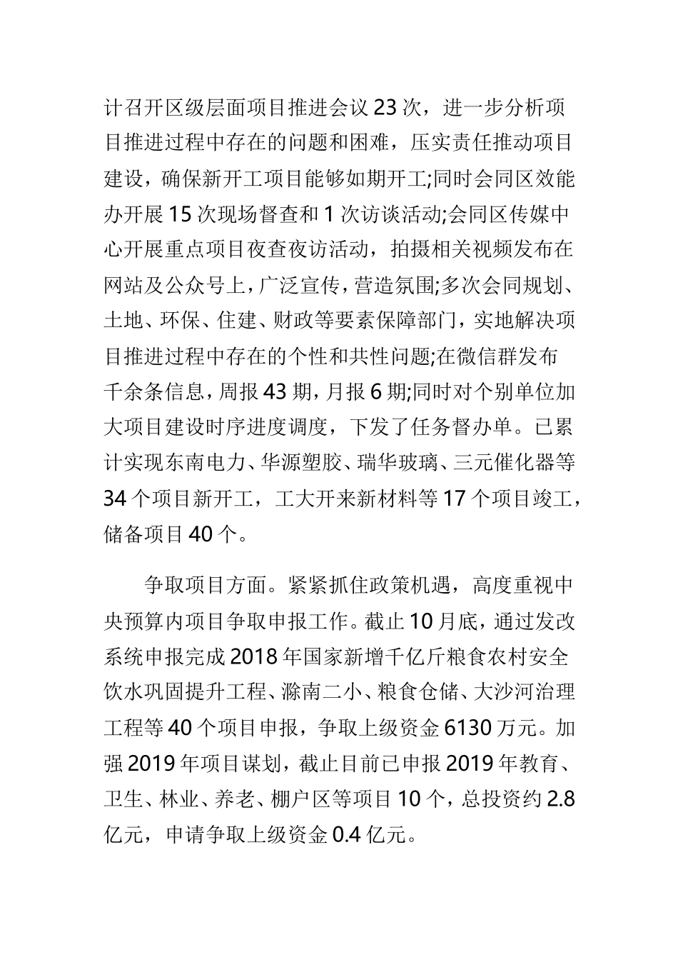 发改委202×年工作总结及2019年工作计划精编.doc_第3页