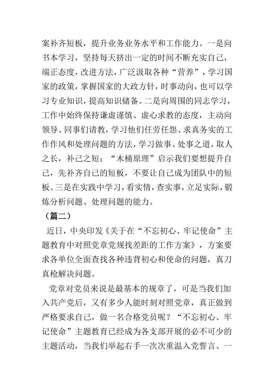对照党章党规找差距心得体会范文4篇.doc_第2页