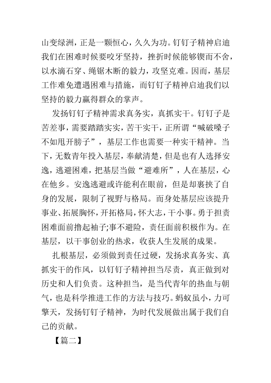 发扬钉钉子精神抓落实有感范文3篇.doc_第2页