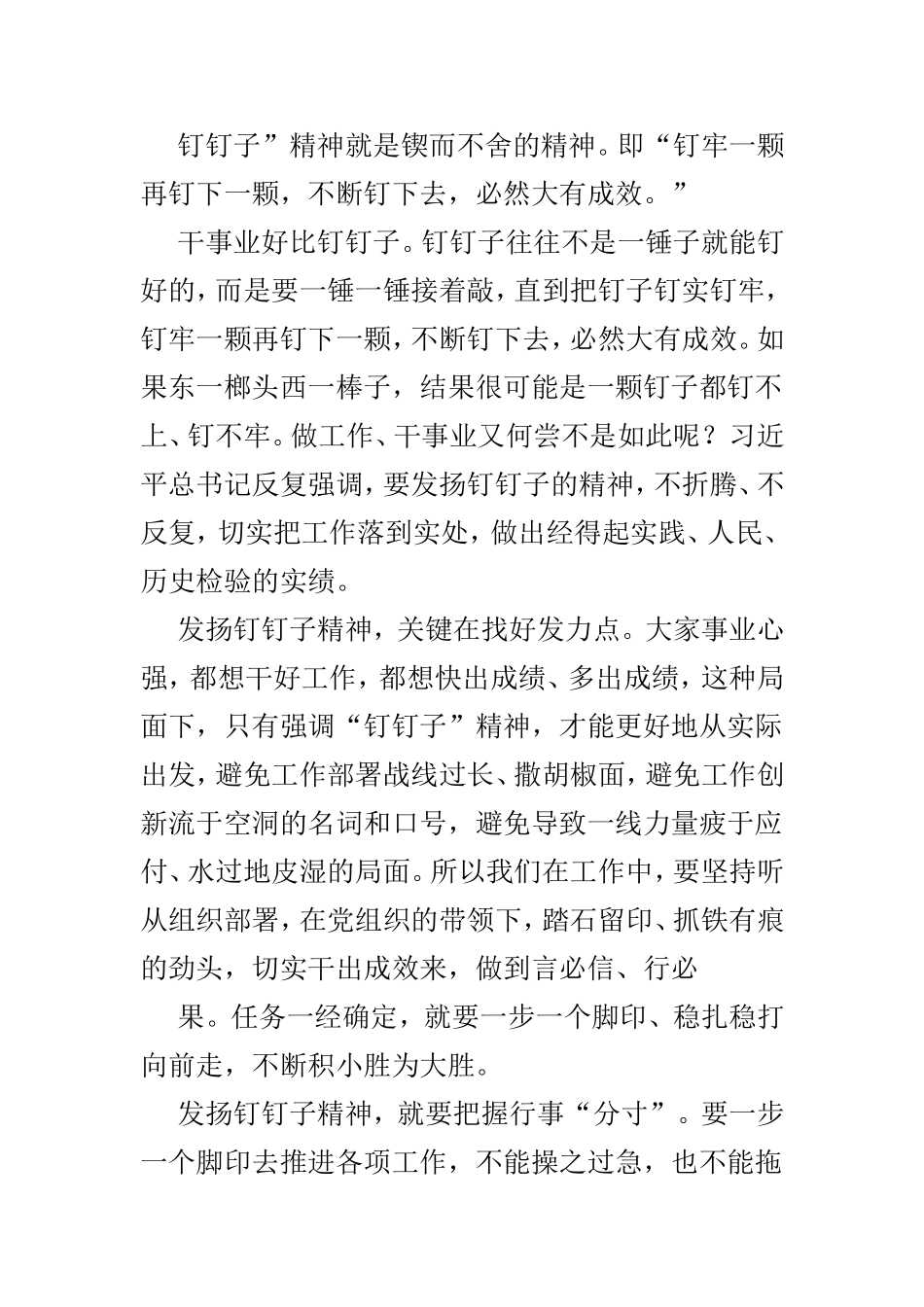 发扬钉钉子精神抓落实有感范文3篇.doc_第3页