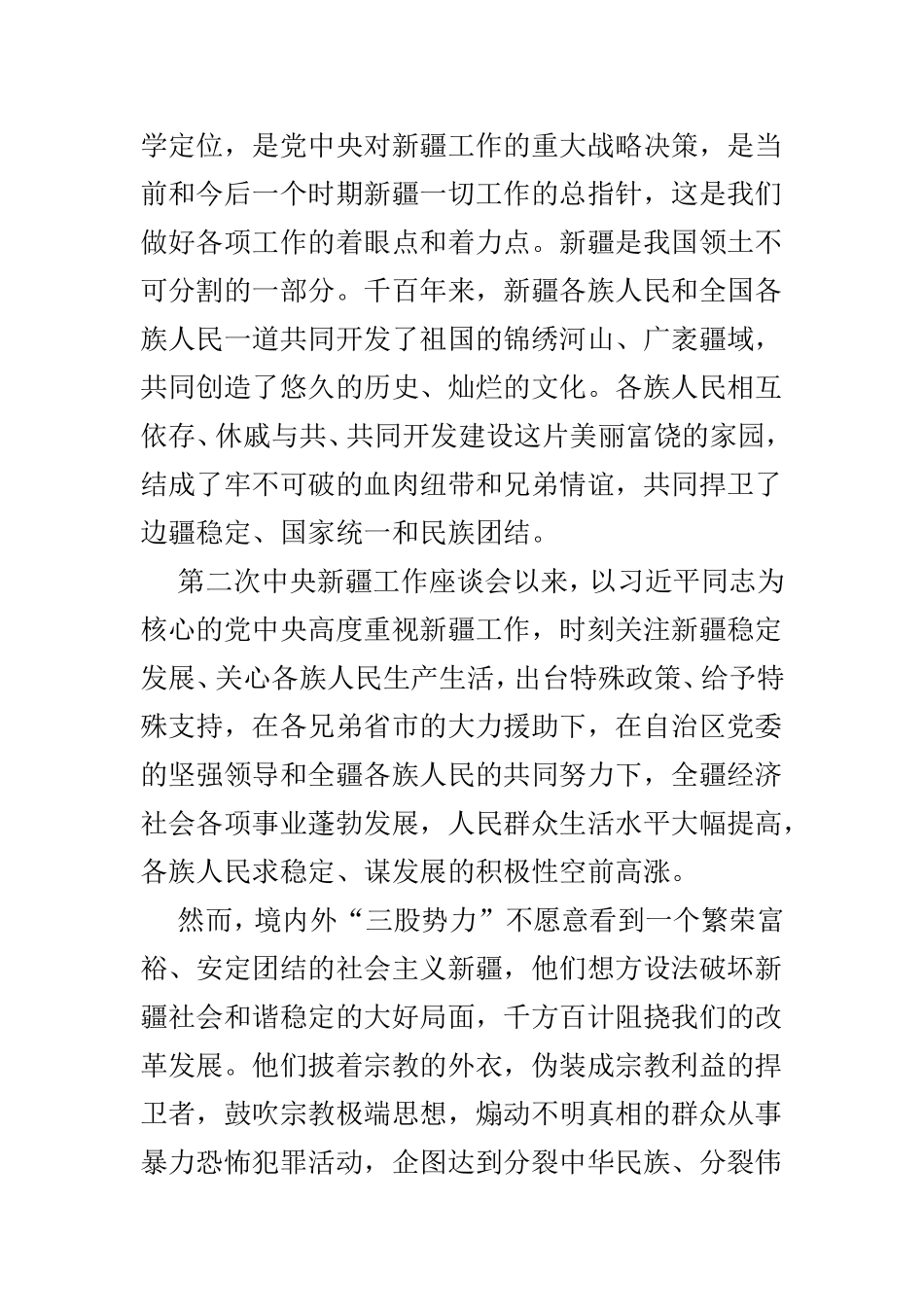 发声亮剑表态发言材料3篇.doc_第3页