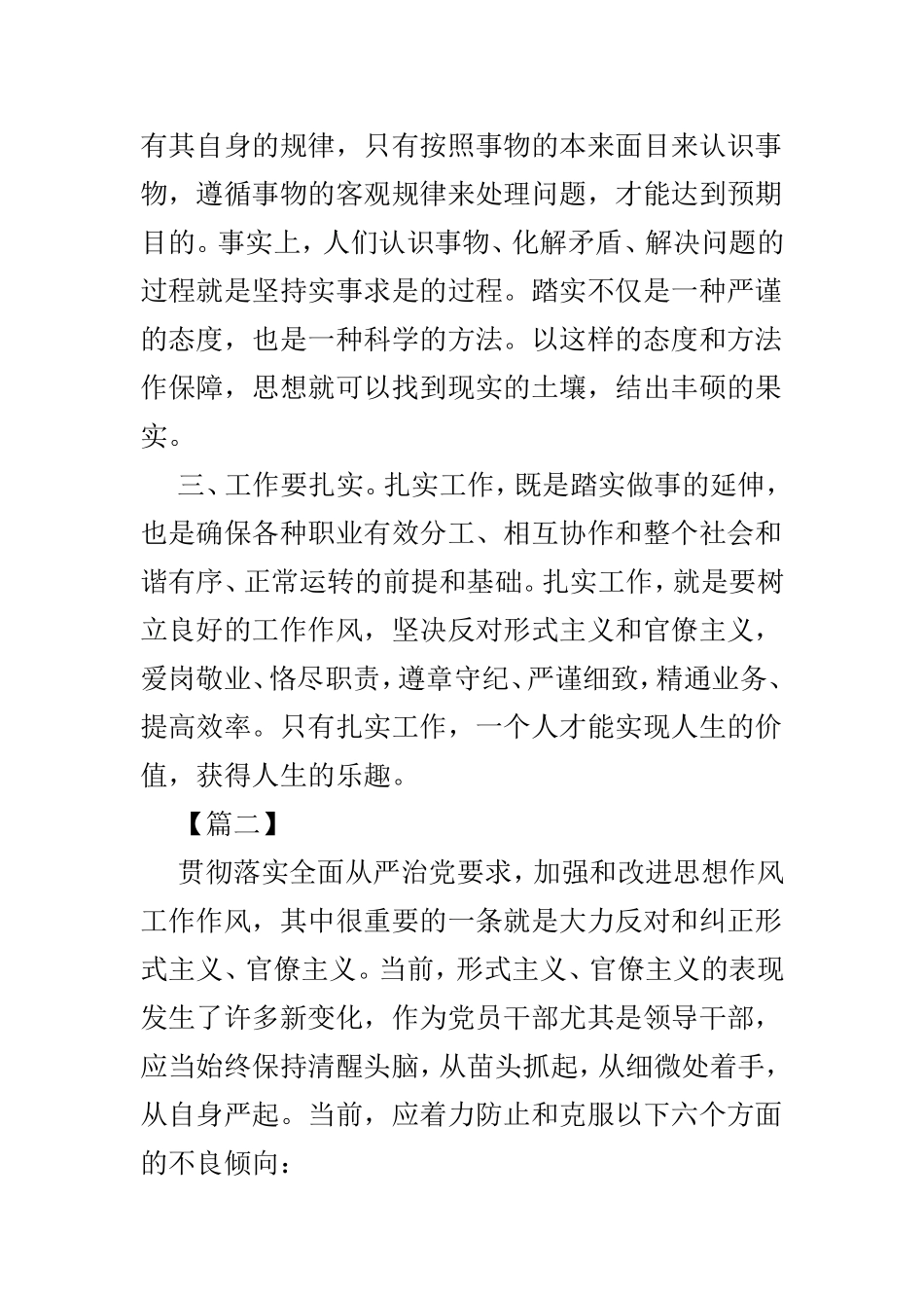 反对形式主义官僚主义心得范文3篇可参阅.doc_第2页