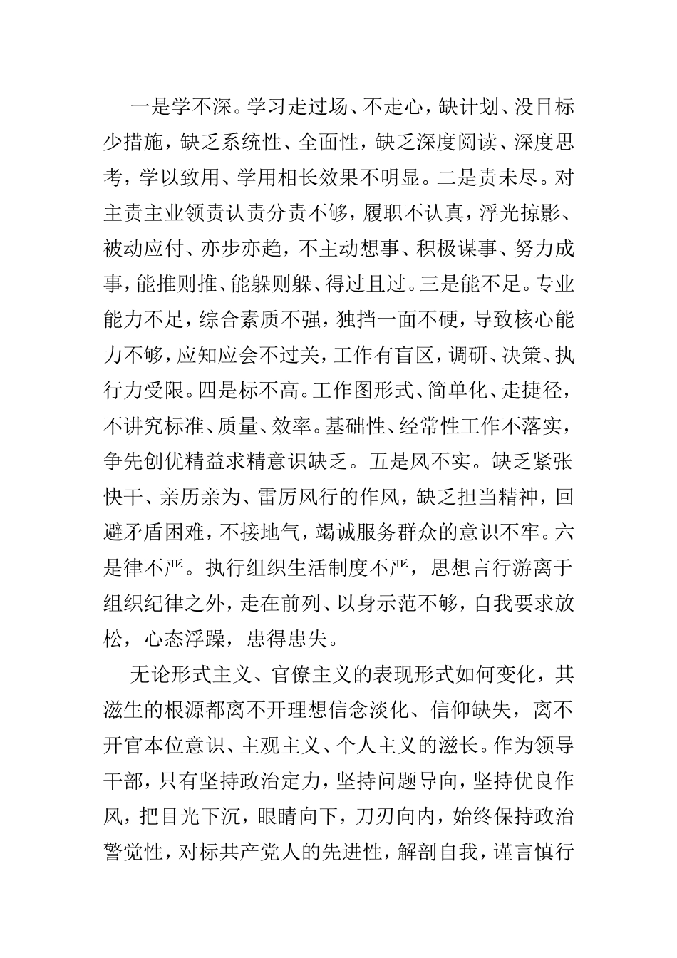 反对形式主义官僚主义心得范文3篇可参阅.doc_第3页