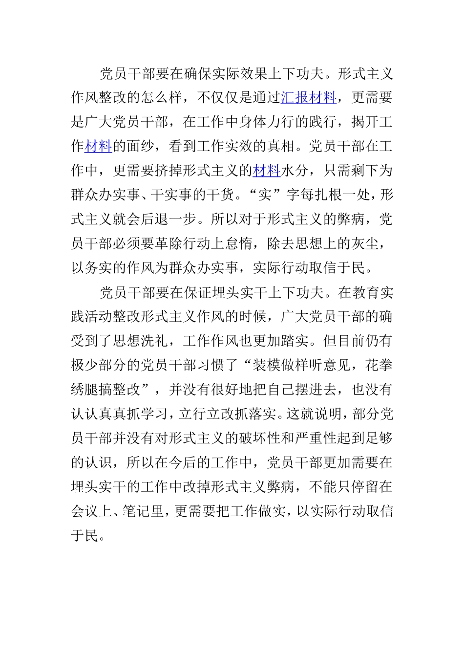 反对形式主义思想汇报与社区春训党课思想汇报两篇.doc_第2页