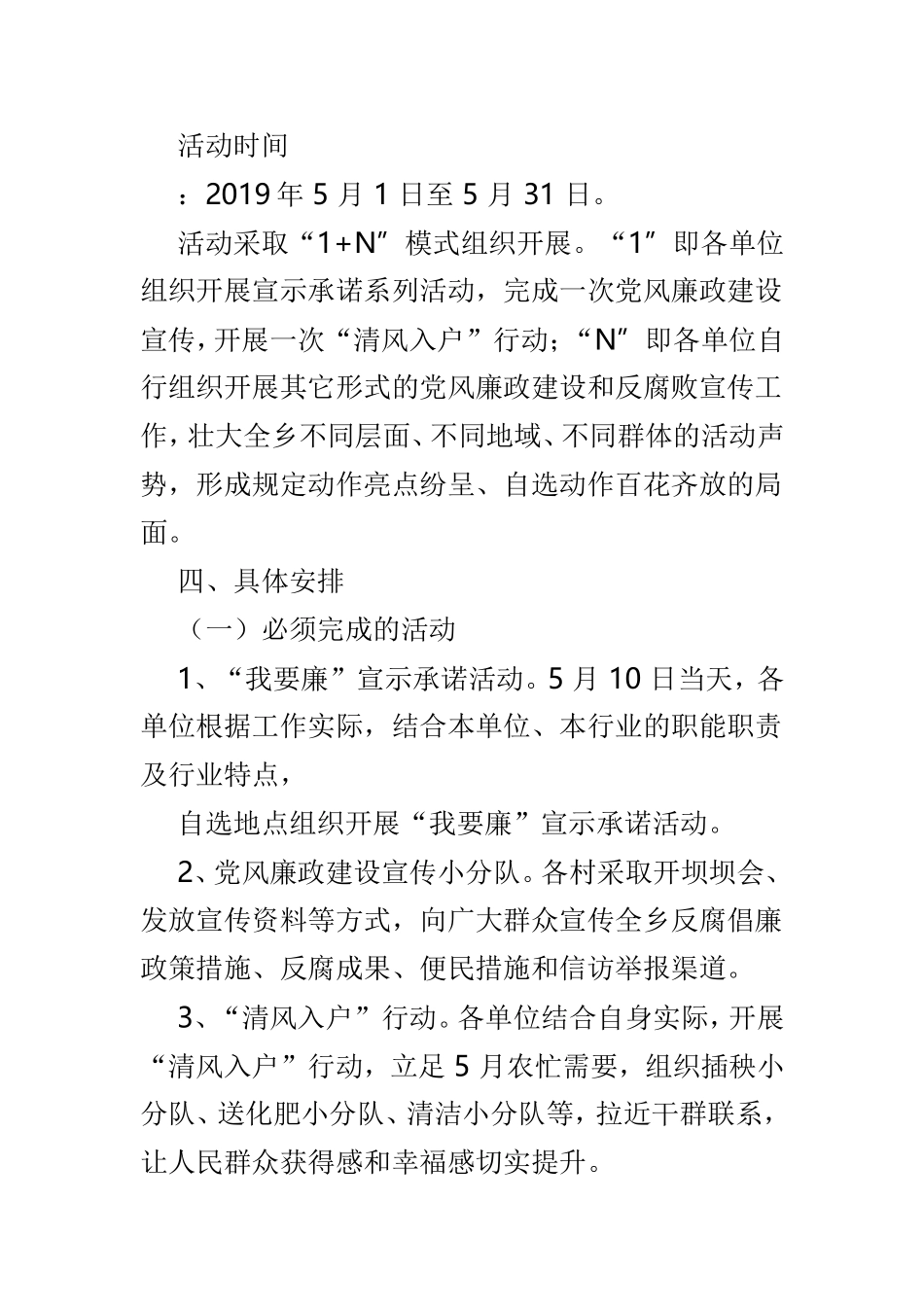 反腐倡廉宣传月活动实施方案范文3篇.doc_第2页