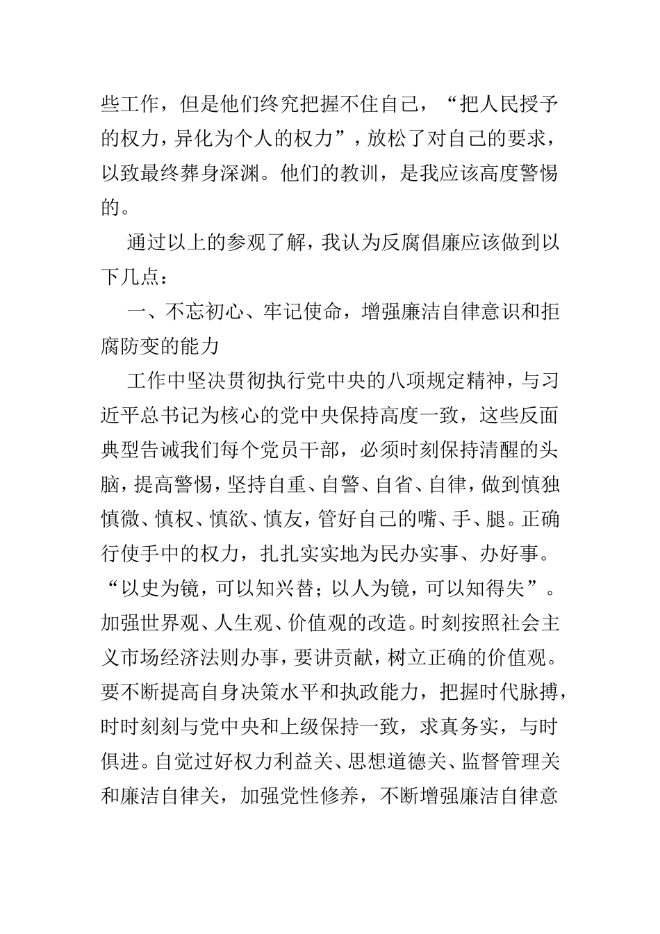 反腐倡廉展览精选观后感4篇.doc_第2页