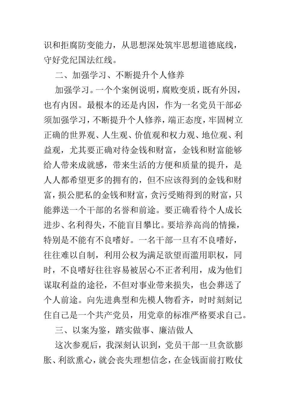 反腐倡廉展览精选观后感4篇.doc_第3页