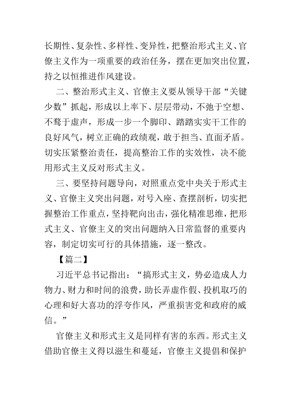 反对形式主义官僚主义精选心得体会5篇.doc_第2页