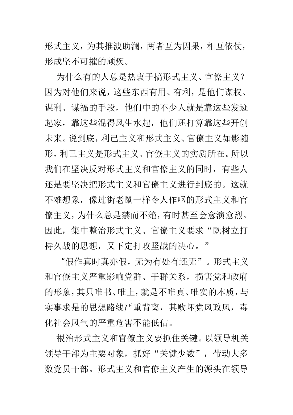 反对形式主义官僚主义精选心得体会5篇.doc_第3页