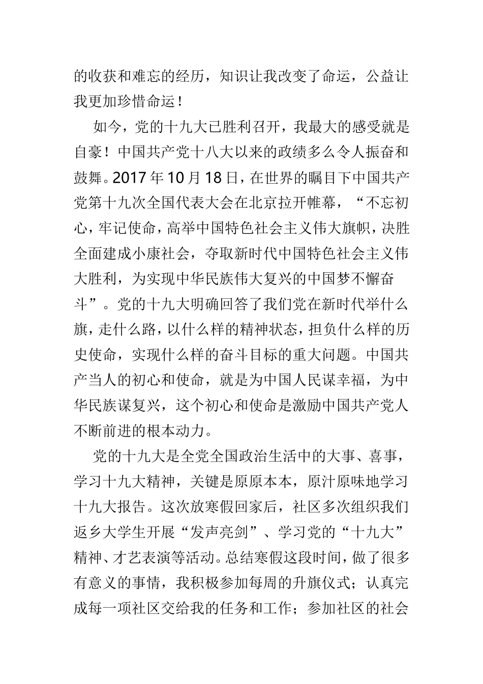 返乡大学生发声亮剑发言材料4篇.doc_第3页