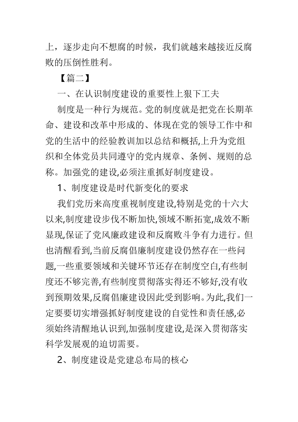 反腐倡廉心得感悟4篇.doc_第3页