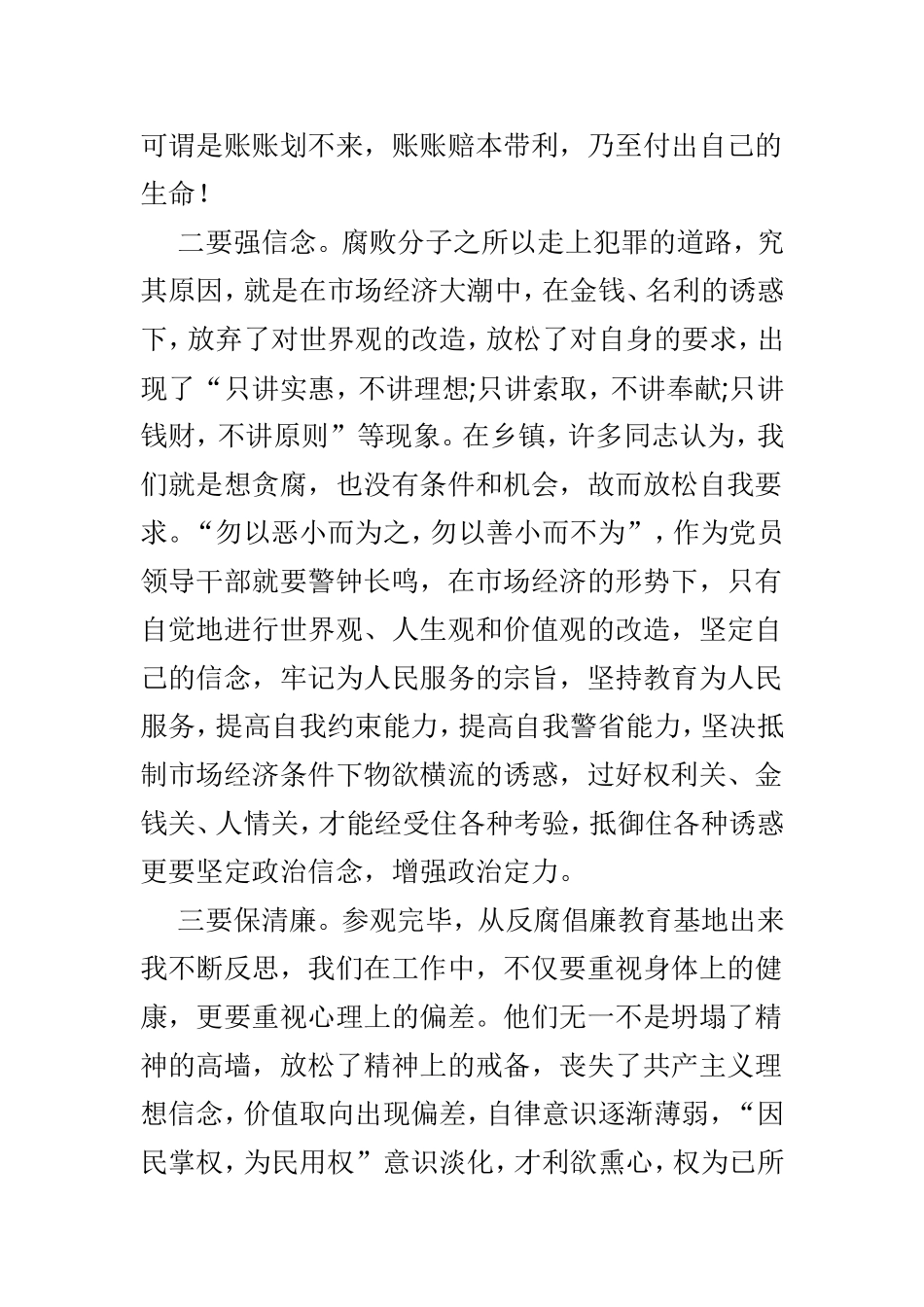 反腐倡廉展览基地参观心得大全10篇.doc_第2页
