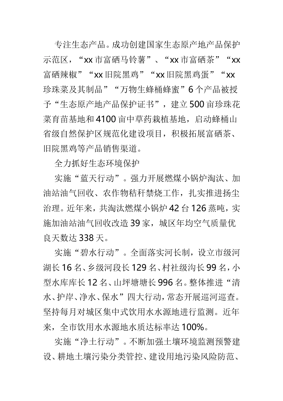 扶贫经验交流材料4篇.doc_第3页