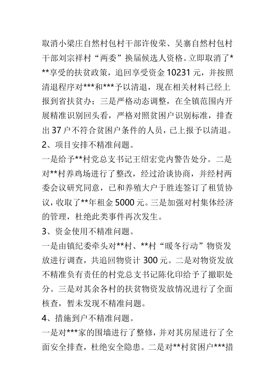 扶贫领域作风问题专项治理工作开展情况总结范文3篇.doc_第3页