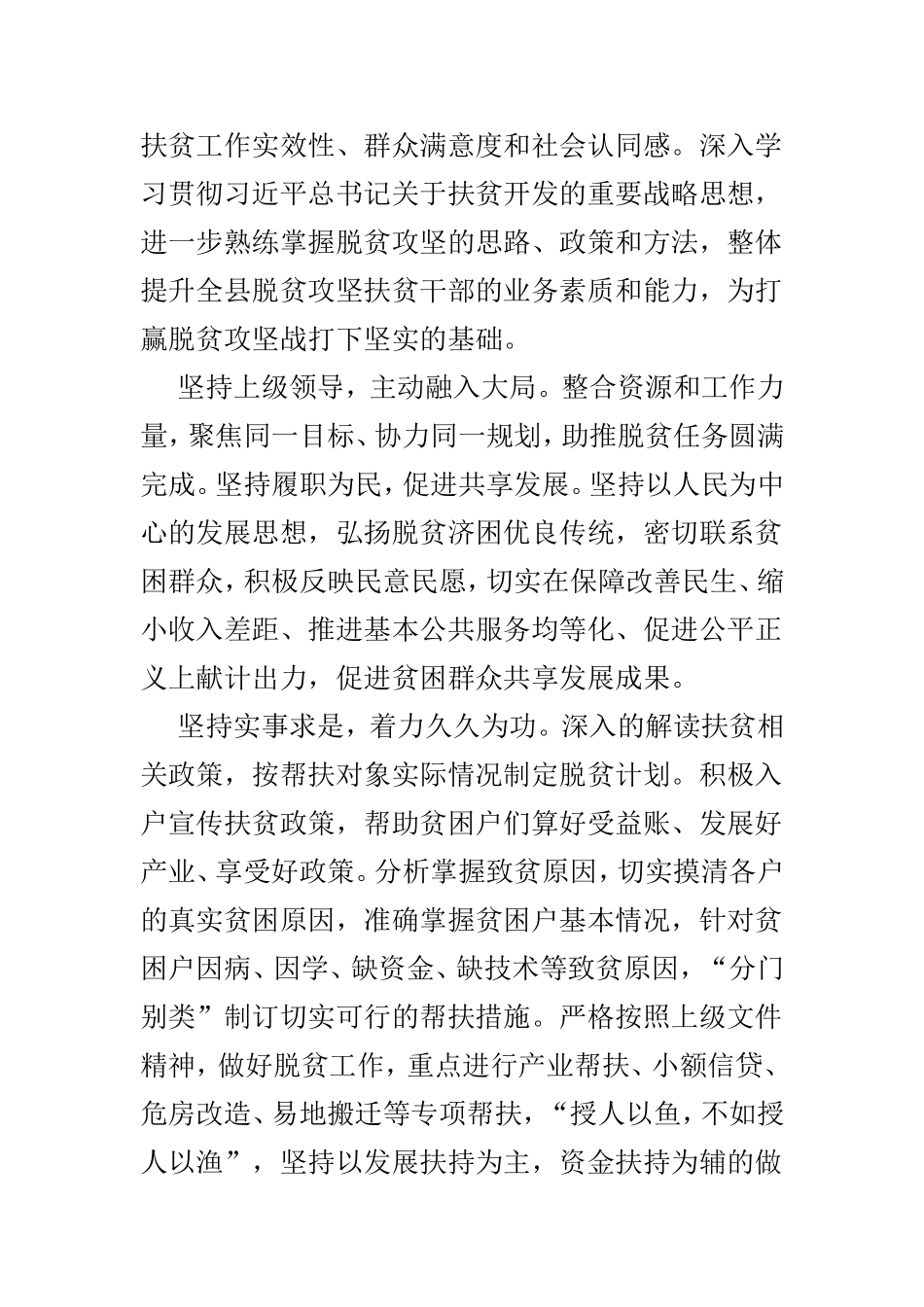 扶贫干部参加脱贫攻坚专题培训班心得体会范文5篇.doc_第2页