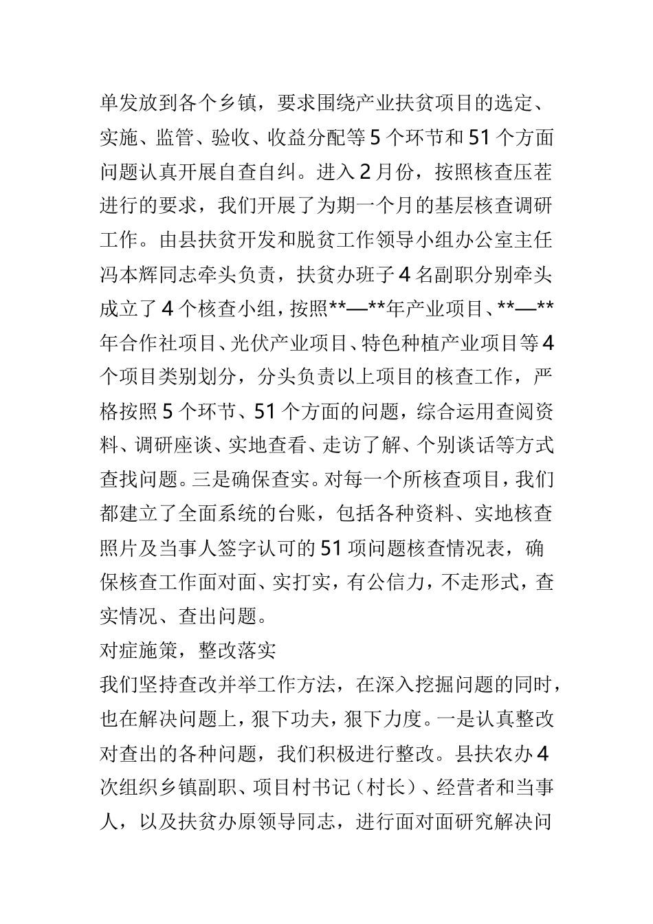 扶贫领域腐败和作风问题专项治理整改工作情况报告3篇范文供参考.doc_第3页