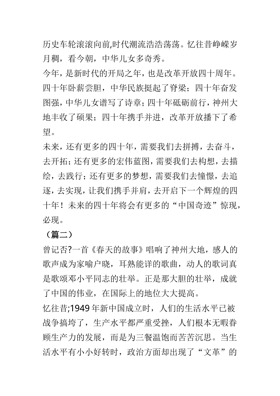 改革开放40周年演讲稿精选8篇.doc_第3页