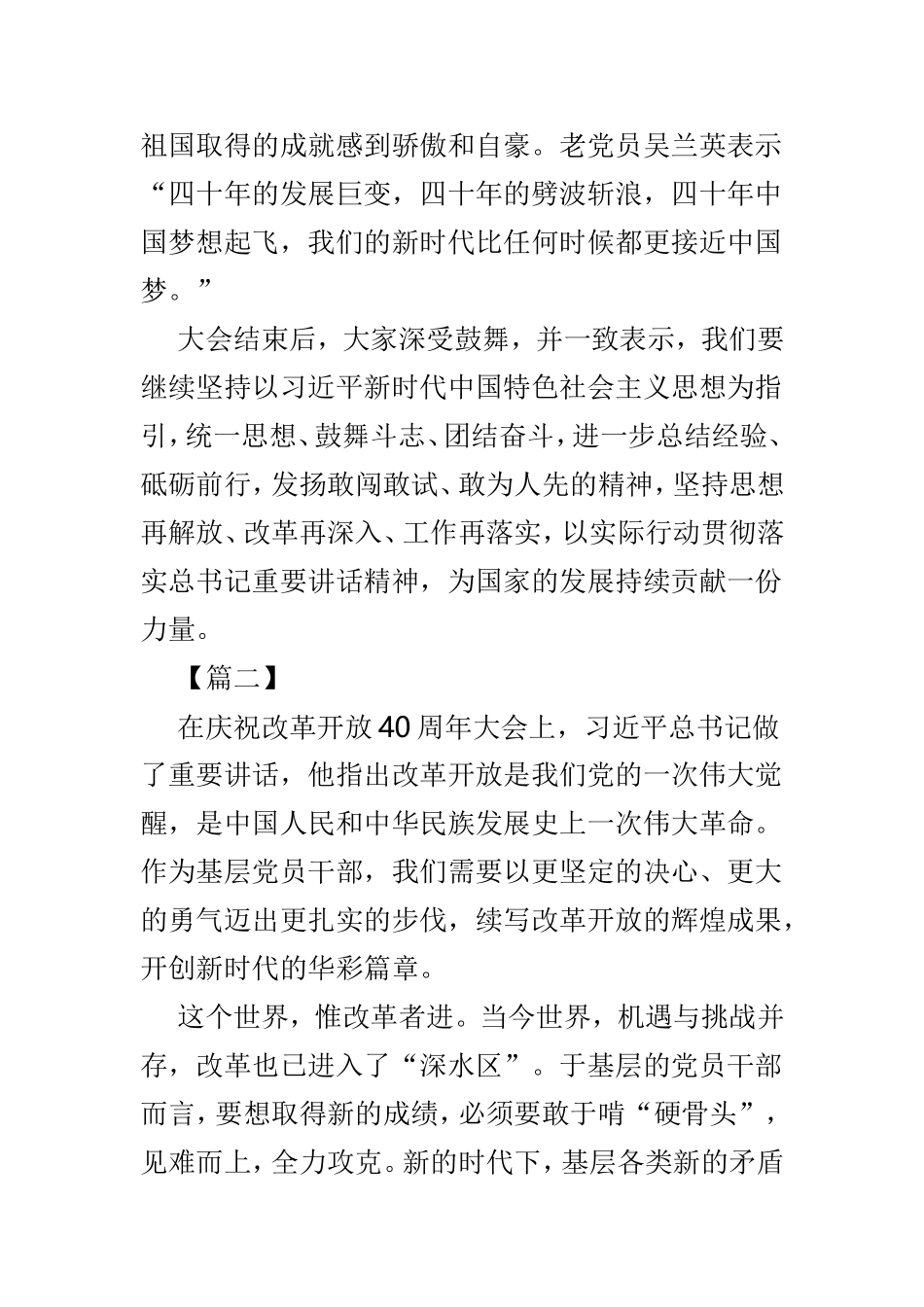 改革开放大会四十周年讲话心得体会六篇.doc_第2页