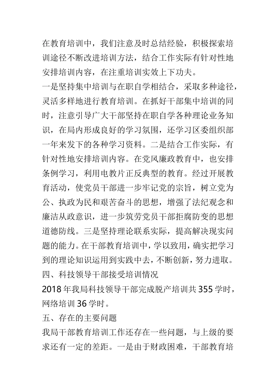 干部教育培训工作总结4篇.doc_第2页