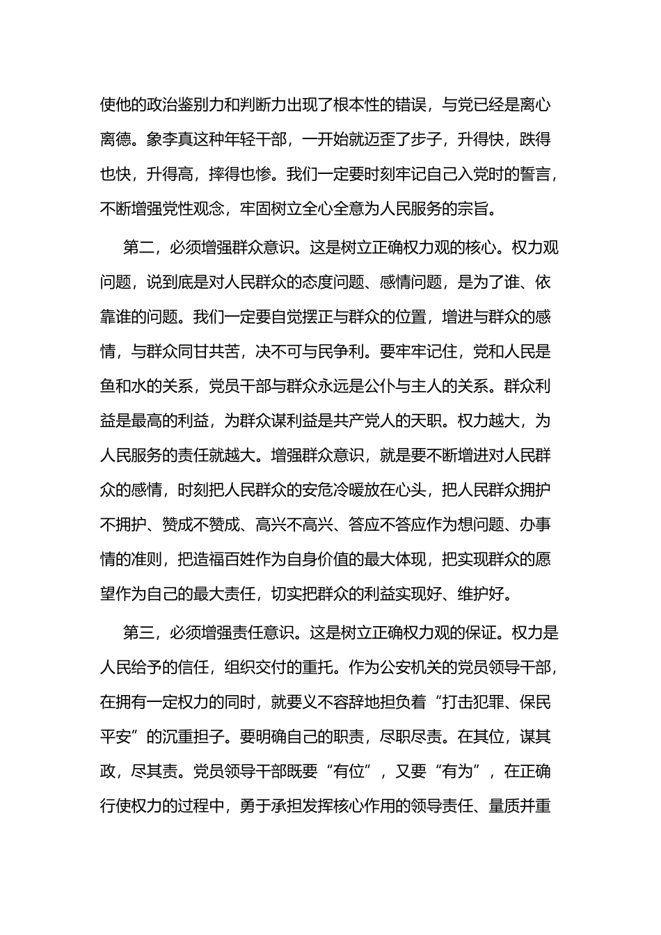 党风廉政专题党课讲稿二篇.docx_第3页