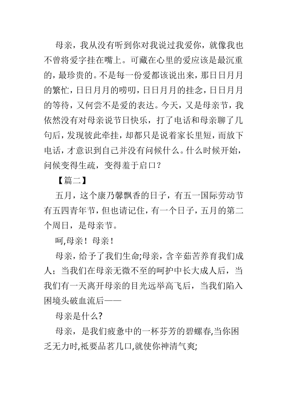感恩母亲的散文5篇.doc_第3页